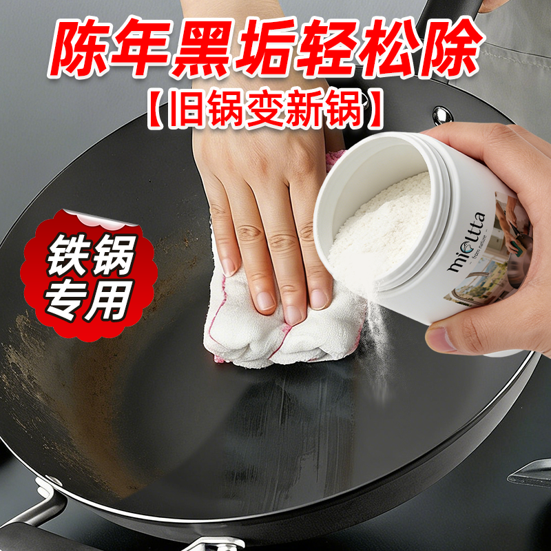 铁锅黑垢清洁剂强力去除烧焦油渍洗不锈钢锅内底专用厨房清洗神器