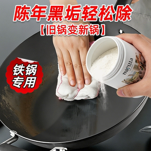 铁锅黑垢清洁剂强力去除烧焦油渍洗不锈钢锅内底专用厨房清洗神器