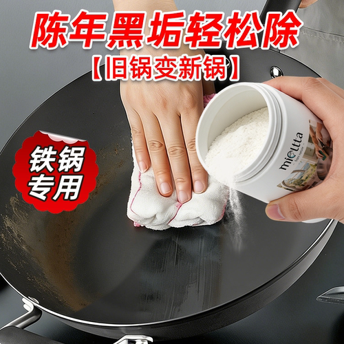 【热销爆款】铁锅黑垢焦渍清洁剂