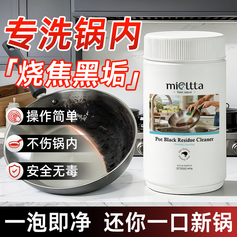 锅内黑垢清洁剂强力去除烧焦油渍洗不锈钢铁锅底专用厨房清洗神器