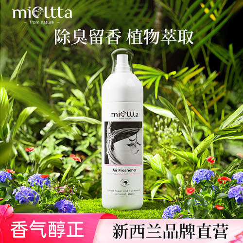 mioltta空气清新剂喷雾