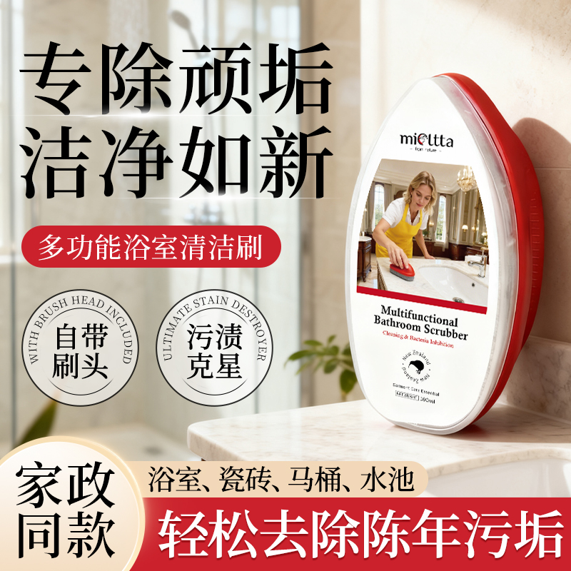 mioltta魅她浴室多功能清洁剂