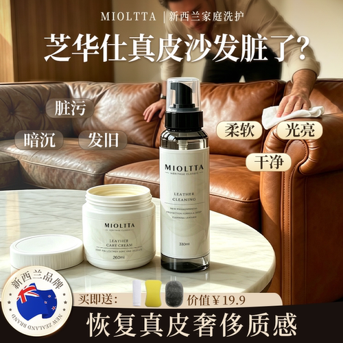 【新品爆款】芝华士沙发专用清洁