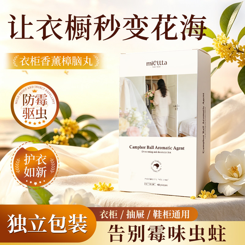 花香樟脑丸香包衣服防虫防蛀无毒款干燥剂衣柜留香防霉防潮除霉味