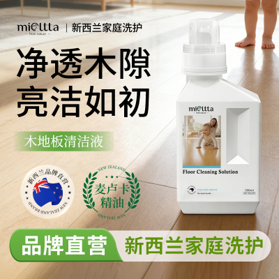 木地板清洁剂持久留香瓷砖拖地专用擦地面杀菌清香水洗地机清洗液