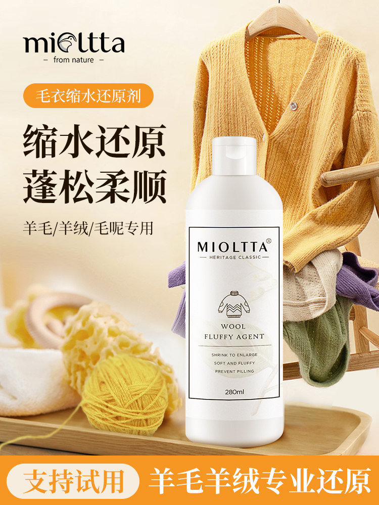 羊毛衫毛衣服防缩水还原恢覆剂羊绒清洗涤扩大专用放大蓬松液14