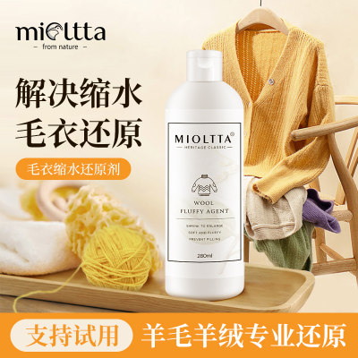 mioltta缩水还原蓬松柔软