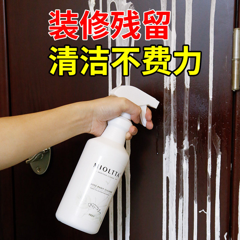 魅她开荒保洁清洁剂新房装修瓷砖腻子粉去除蜡涂料专用清洗乳胶漆