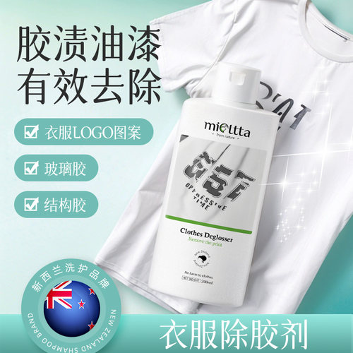 衣物除胶剂去印花胶印