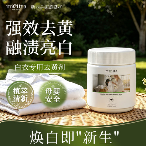 全网热销100万+瓶白衣还原剂