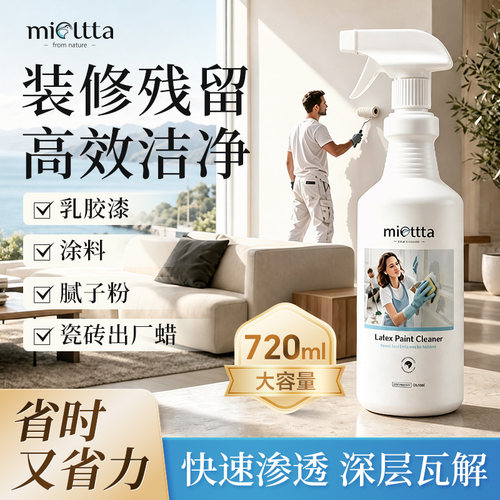 新房开荒保洁清洁剂乳胶漆清洗瓷砖装修地板除蜡除腻子粉专用神器