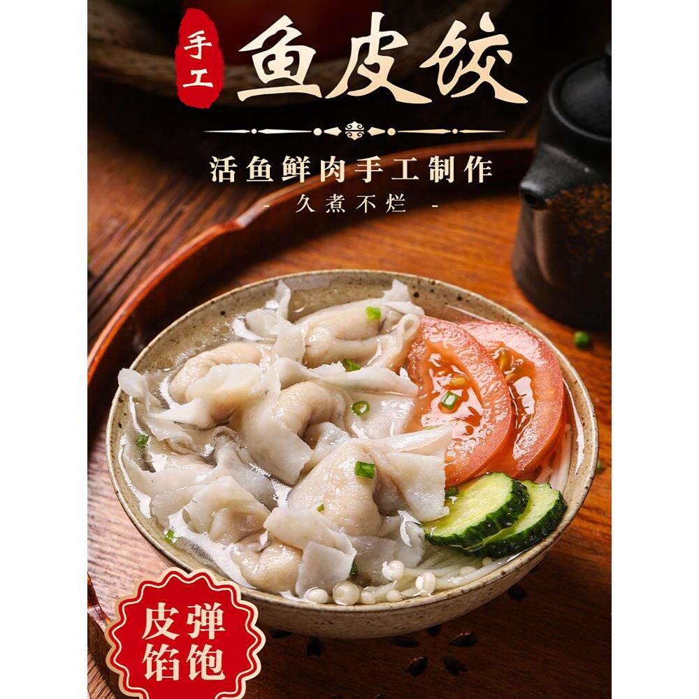 潮汕鱼皮饺汕头特产鱼册卷麻辣烫鱼丸/鱼滑