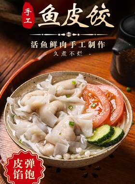 潮汕鱼皮饺汕头特产鱼册卷麻辣烫海底捞火锅食材肉饺新鲜手工鱼饺