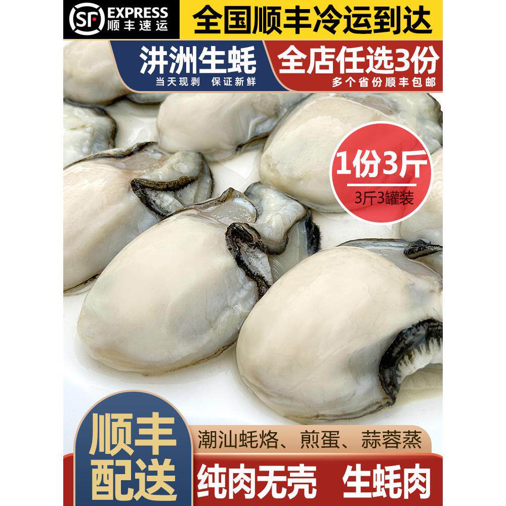 生蚝肉3斤鲜活现剥新鲜去壳潮汕贝类制品