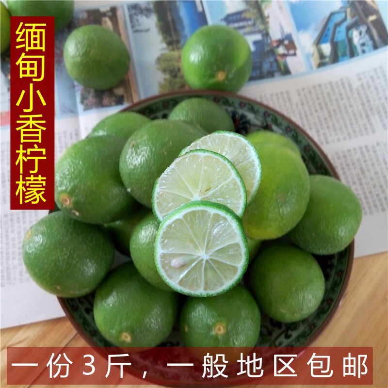 云南香柠檬小青柠檬 3 皮薄多汁 瑞丽中缅边境热带酸水果diy果饮