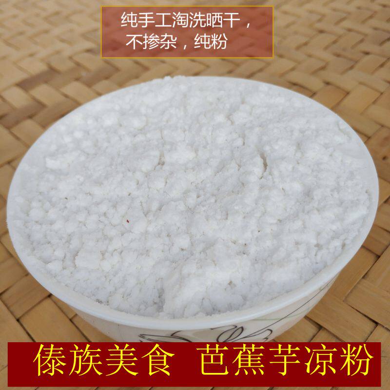 农家芭蕉芋粉云南芭蕉玉凉粉面粉