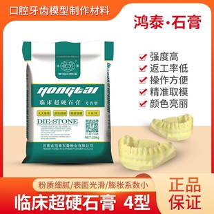 鸿泰临床超硬牙科模型石膏牙科门诊专用齿科材料石膏粉25kg大袋装