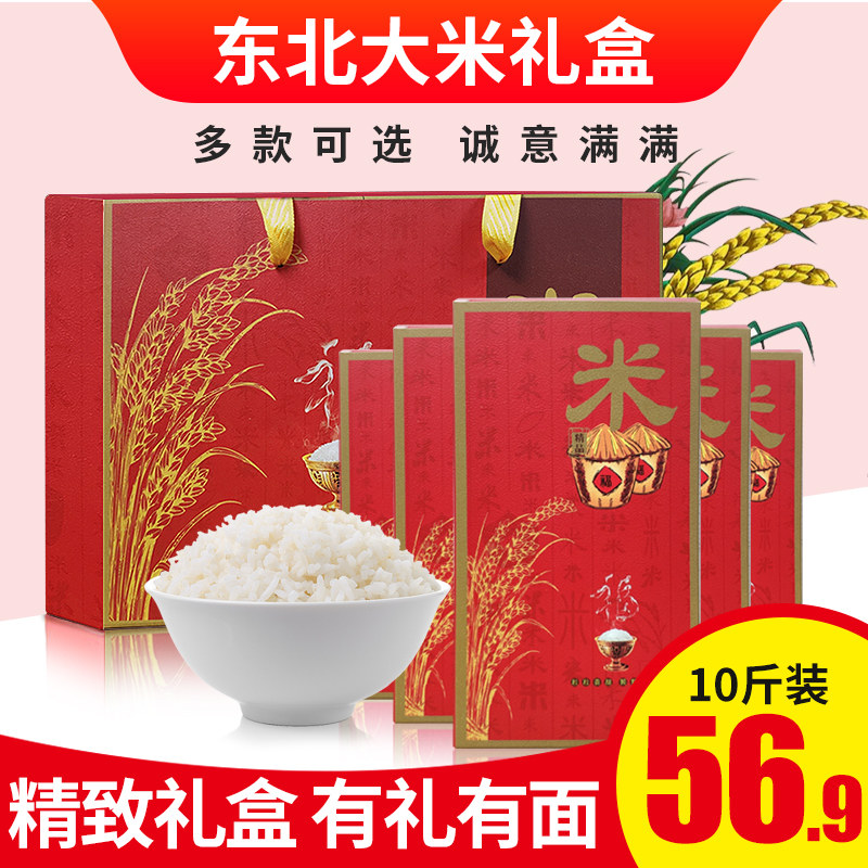 东北大米礼盒5kg节日福利