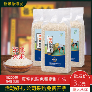 东北礼品大米一斤装 500g会销房产开业活动促销 小袋米定制真空包装