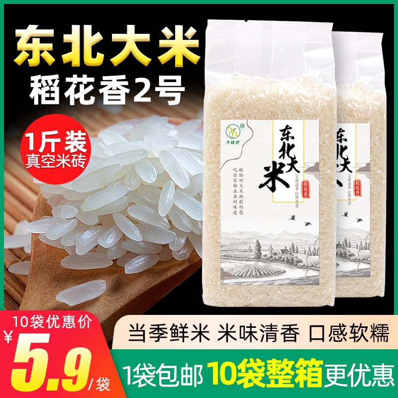 东北大米稻花香当季新米