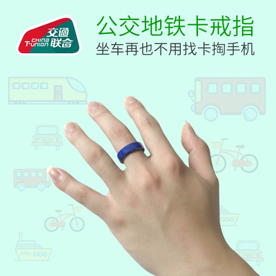 戒指公交卡感应升级全国通行