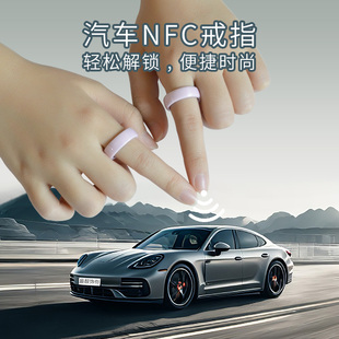 智能戒指汽车钥匙比亚迪特斯拉极氪领克小米nfc卡改装黑科技指环