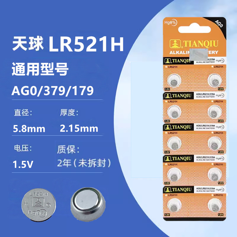 天球AG0 LR/SR521H LR63LR69 379A 纽扣电池电子石英钟计算器手表