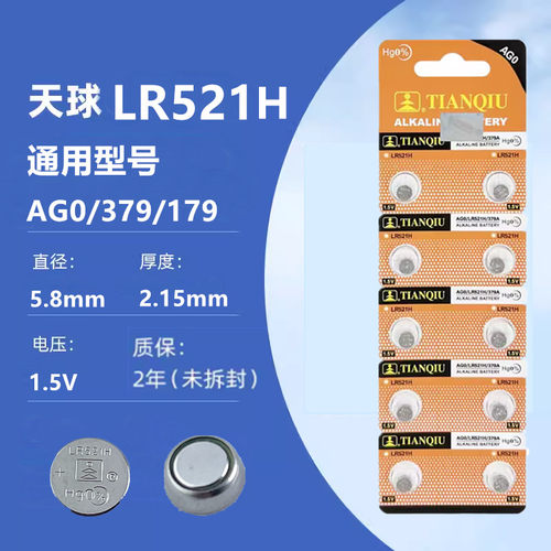 天球AG0 LR/SR521H LR63LR69 379A 纽扣电池电子石英钟计算器手表