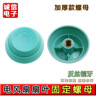 铜丝风扇配件风叶螺母固定螺帽全铜牙台扇落地扇扇叶螺丝帽