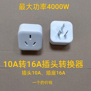 4000W转换插头大功率空调油汀10A转16A插座电源转换器热水器转换