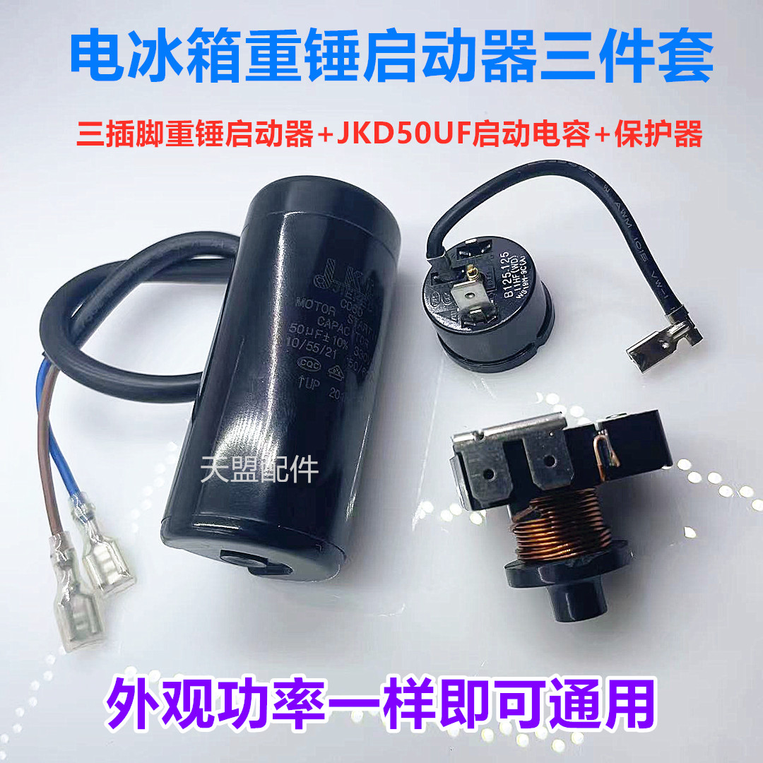 重锤式启动器电容套件