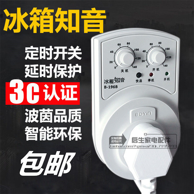 冰箱知音冰柜伴侣电子温控器定时器开关插座冰箱温度控制器包邮