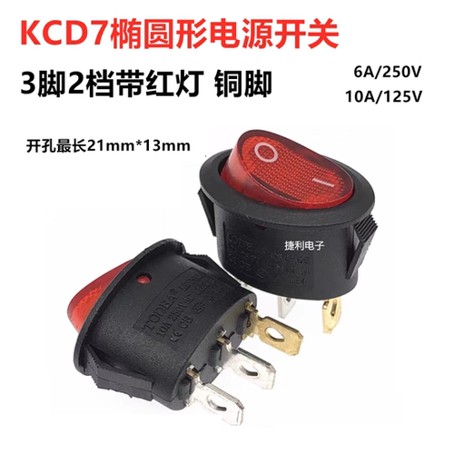 KCD7椭圆形开关船形电源按钮