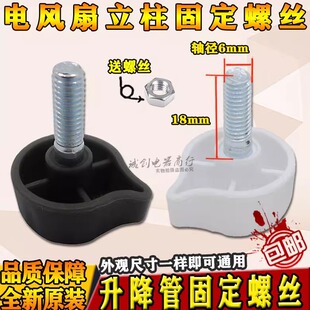 美的电风扇外管立柱杆落地扇升降管固定螺丝机身螺丝立杆螺母配件