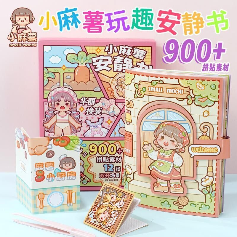 新款小麻薯安静书宅家时光贴纸免裁剪玩趣立体安静书手工diy贴纸,玩具/童车/益智/积木/模型,贴纸,淘宝优惠券,粉丝福利购,淘宝优惠卷
