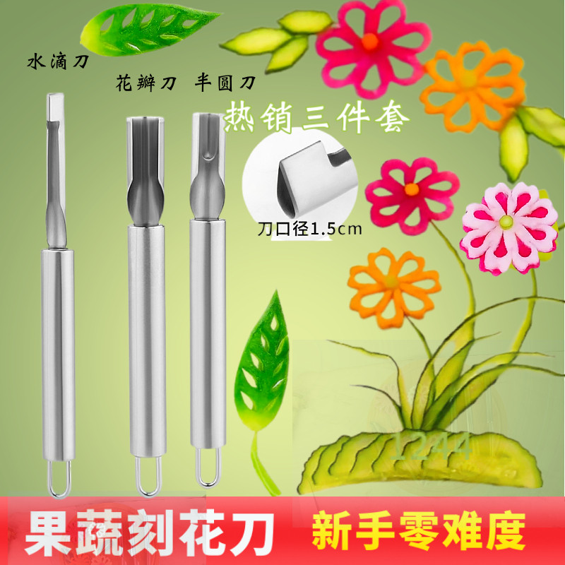 不锈钢萝卜雕花器刻刀创意果蔬摆盘造型工具酒店厨师推花盘饰工具