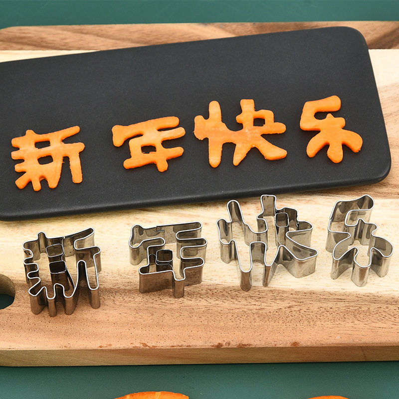 新年快乐模具一体胡萝卜蔬菜水果刻字家用按压磨具花样印字体切模