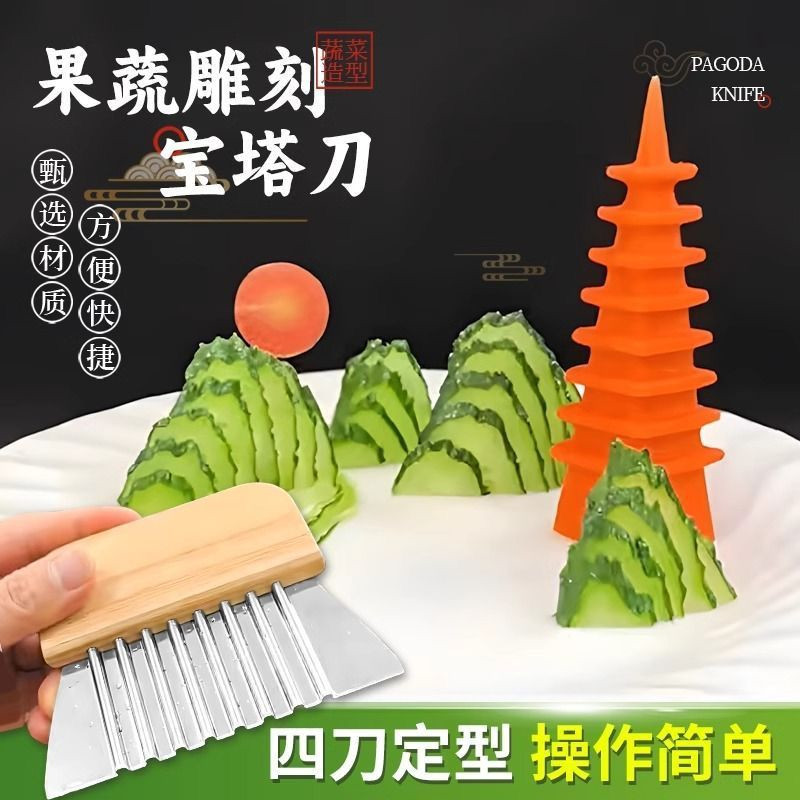 不锈钢切菜压花宝塔刀模具切花冷菜盘饰造型摆盘装饰果蔬印花雕花
