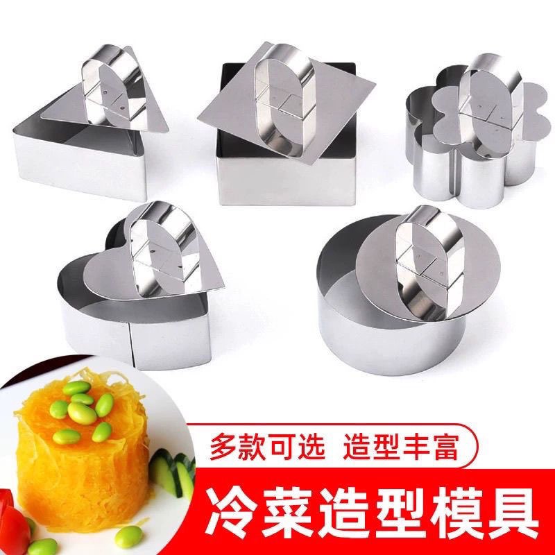 不锈钢圆形冷菜造型模具酒店厨师摆盘凉菜爱心方型厨用小工具定型