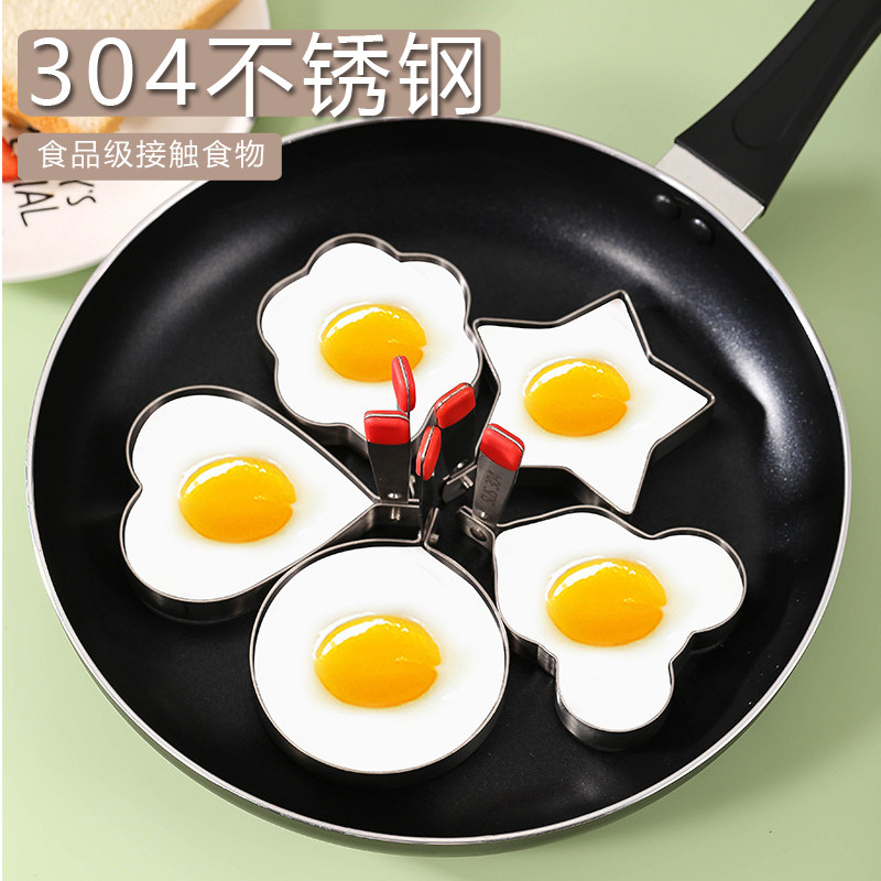 304不锈钢煎蛋模具神器煎鸡蛋模型煎蛋器爱心形荷包蛋饭团磨具diy