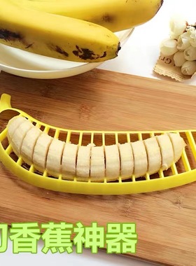 塑料黄色香蕉切片器神器水果分割器 黄瓜火腿香蕉切创意厨房工具