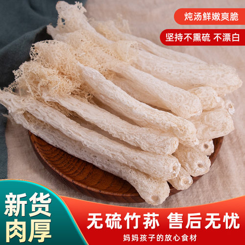 竹荪干货野生竹笙菌火锅煲汤食材