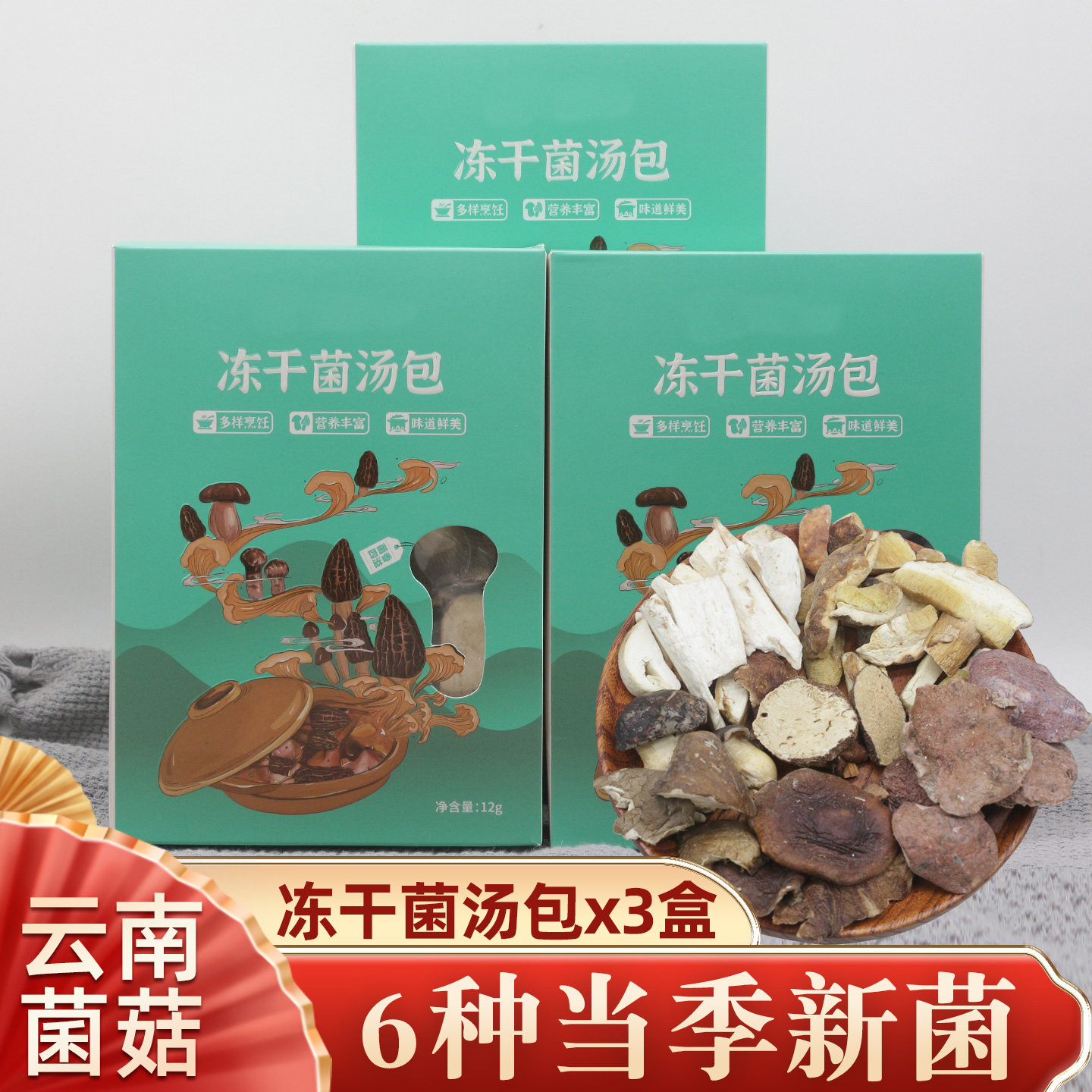 云南牛肝菌干货野生菌组合菌汤包