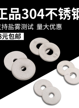 304不锈钢大平垫大垫圈金属垫片加大加厚M3M4M5M6M8M10M12M16M20