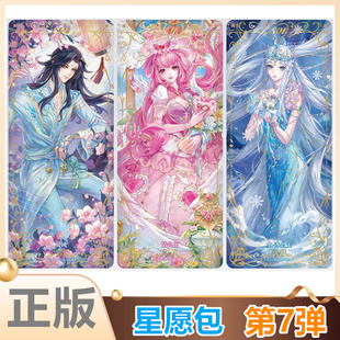 卡游叶罗丽卡片星愿包第7弹隐藏SDR卡情冰公主UGR白光莹女孩卡片