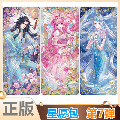 卡游叶罗丽星愿包第7弹