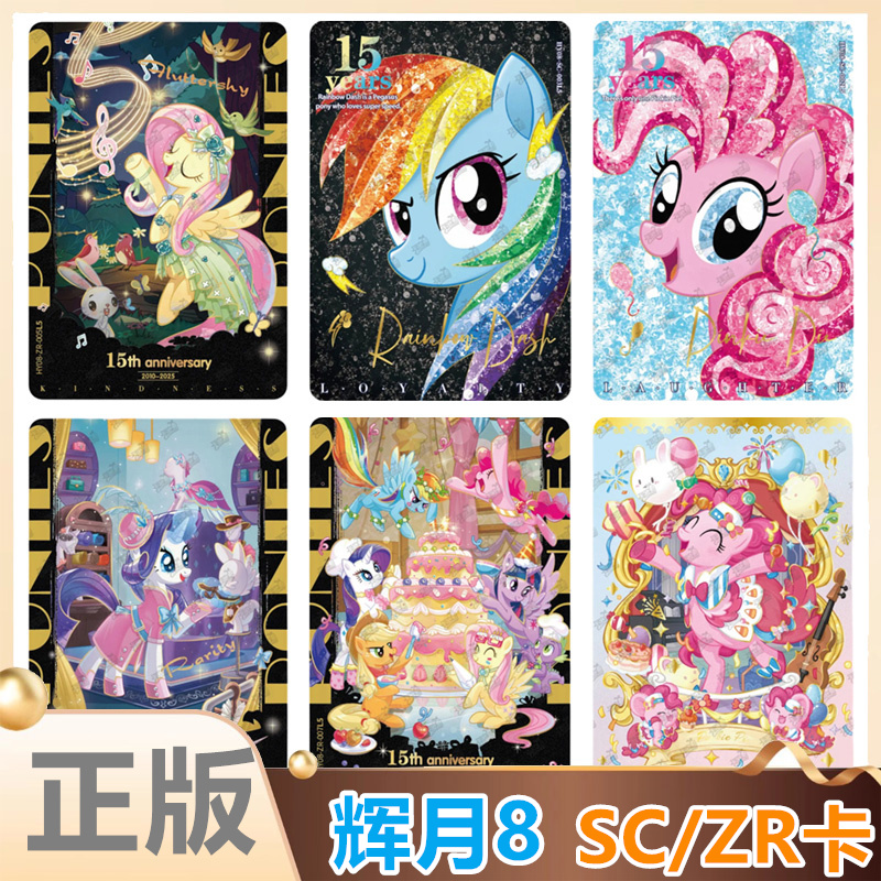 卡游小马宝莉辉月包第8弹