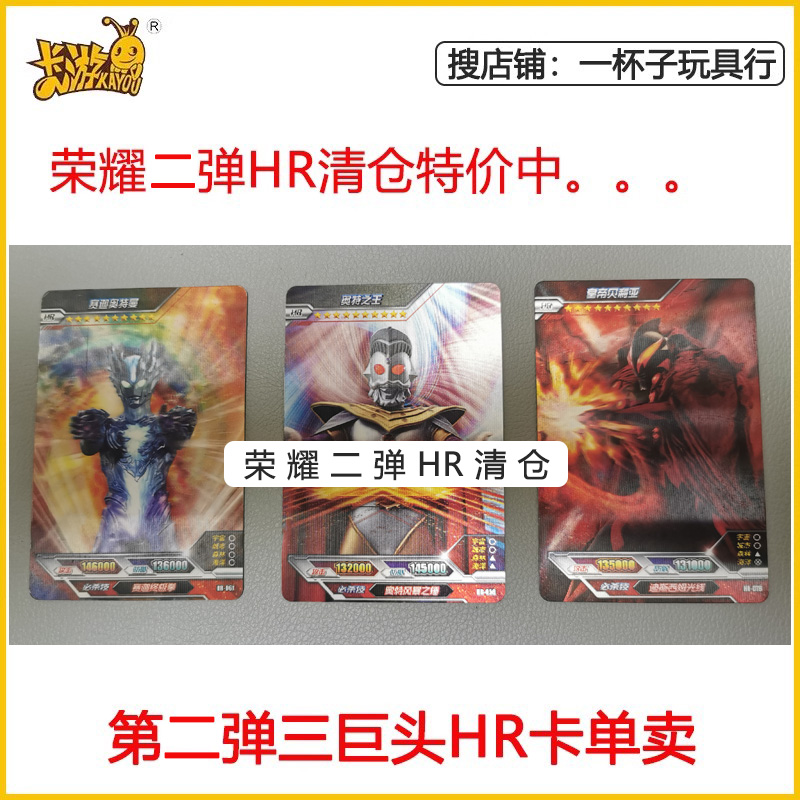 卡游奥特曼卡片荣耀版第二弹HR