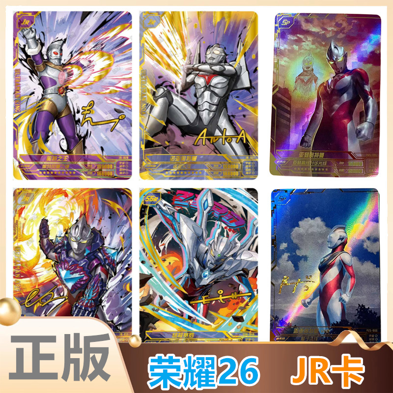 卡游奥特曼荣耀版第26弹