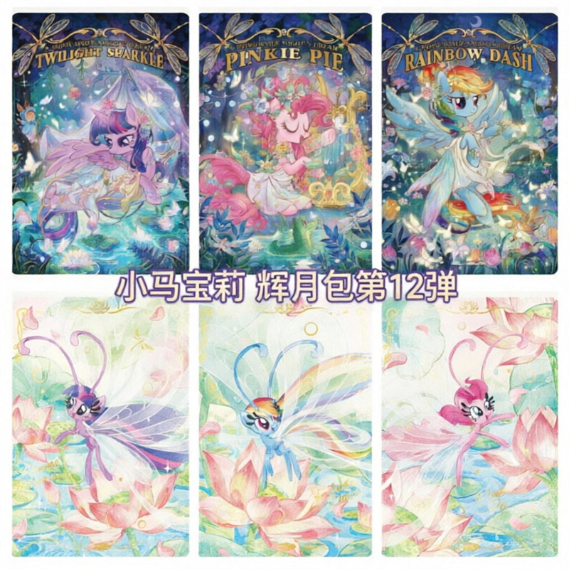 卡游小马宝莉卡片辉月包第12弹
